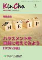 近代中小企業　速習 3月本誌/別冊 表紙