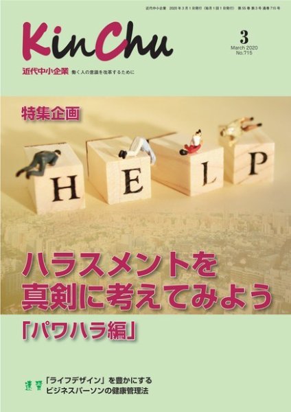近代中小企業　速習 3月本誌/別冊 (発売日2020年03月01日) 表紙