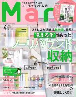Mart（マート） 2020年4月号 (発売日2020年02月28日) 表紙