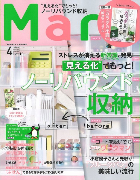 Mart（マート） 2020年4月号 (発売日2020年02月28日) 表紙
