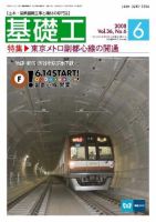 基礎工 6月号 表紙