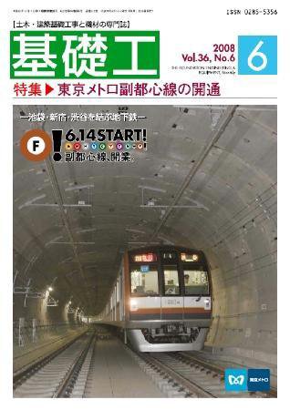 基礎工 6月号 (発売日2008年05月28日) 表紙