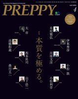 PREPPY（プレッピー） 2020年4月号 表紙