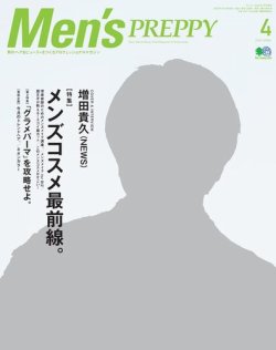 Men's PREPPY（メンズプレッピー） 2020年4月号 (発売日2020年02月29日) 表紙