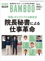 クリニックばんぶう 2020年3月号 (発売日2020年03月01日) 表紙