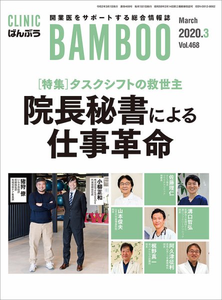 クリニックばんぶう 2020年3月号 (発売日2020年03月01日) 表紙