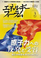 エネルギーフォーラム 2020年3月号 表紙