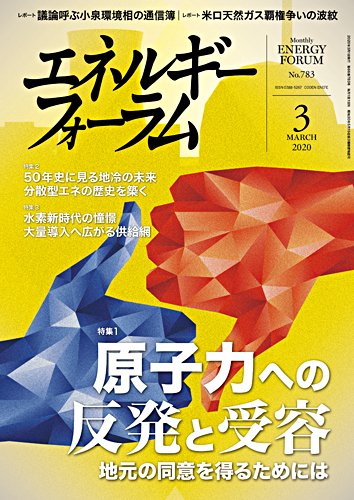 エネルギーフォーラム 2020年3月号 (発売日2020年03月01日) 表紙