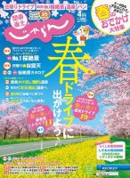 関東・東北じゃらん 関東・東北じゃらん4月号 (発売日2020年02月29日) 表紙