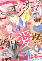 無敵恋愛S･girl (エスガール)DX 2020年4月号 (発売日2020年02月29日) 表紙
