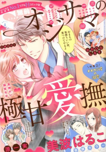 無敵恋愛S･girl (エスガール)DX 2020年4月号 (発売日2020年02月29日) 表紙