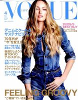 VOGUE JAPAN (ヴォーグ ジャパン) 2020年4月号 表紙