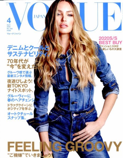 VOGUE JAPAN (ヴォーグ ジャパン) 2020年4月号 (発売日2020年02月28日) 表紙