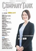 COMPANY TANK(カンパニータンク) 2020年3月号 (発売日2020年03月01日) 表紙