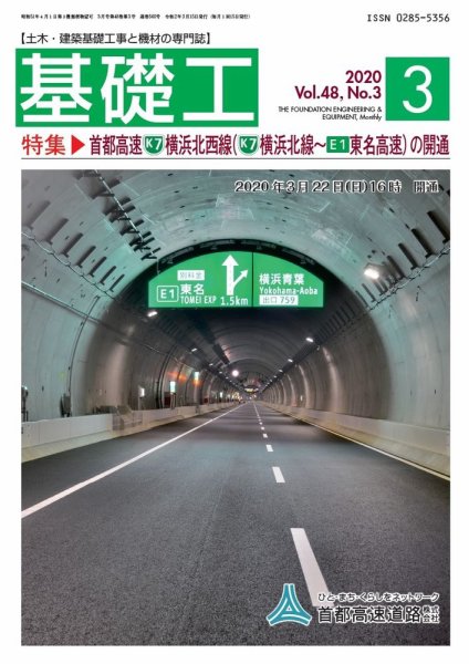 基礎工 3月号 (発売日2020年02月28日) 表紙
