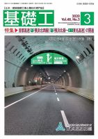 基礎工 3月号 表紙