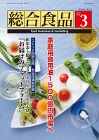 総合食品 2020年3月号 表紙