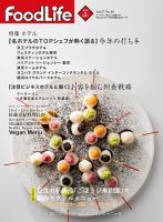 FoodLife（フードライフ） 2020年3月号 表紙