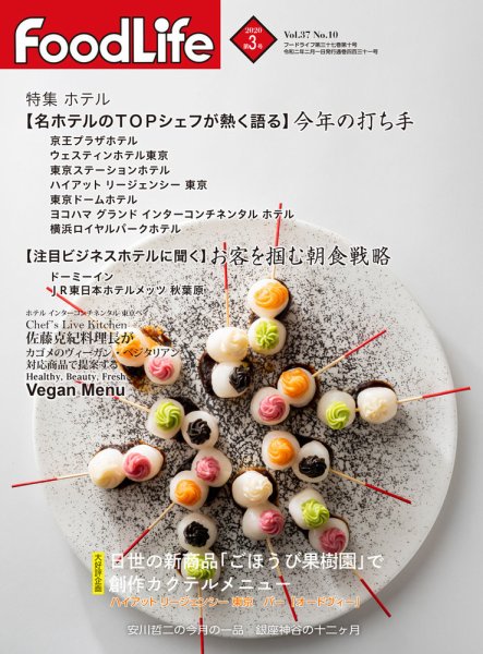 FoodLife（フードライフ） 2020年3月号 (発売日2020年03月01日) 表紙