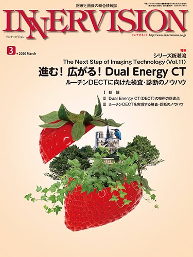 INNERVISION（インナービジョン） 2020年3月号 (発売日2020年03月01日) 表紙