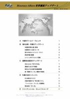 世界潮流アップデート 第833号 表紙