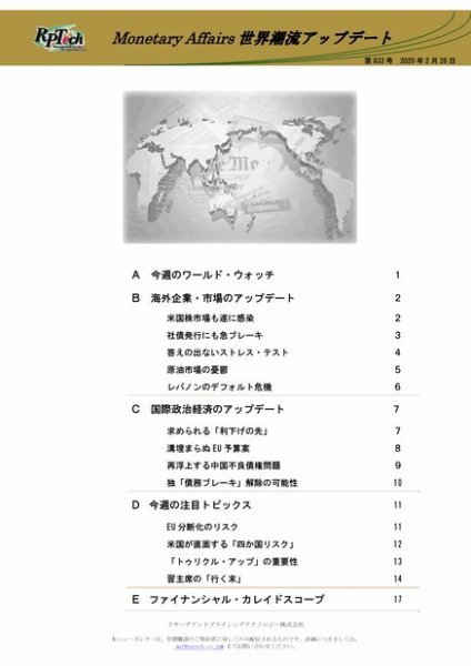 世界潮流アップデート 第833号 (発売日2020年02月28日) 表紙