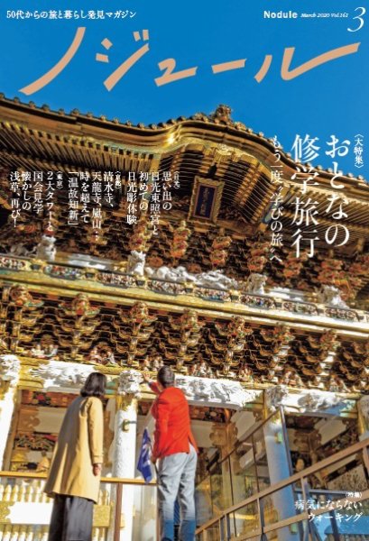 ノジュール（nodule） 2020年3月号 (発売日2020年02月28日) 表紙