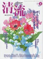 清流 ４月号 表紙