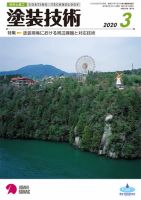 塗装技術 2020年3月号 表紙
