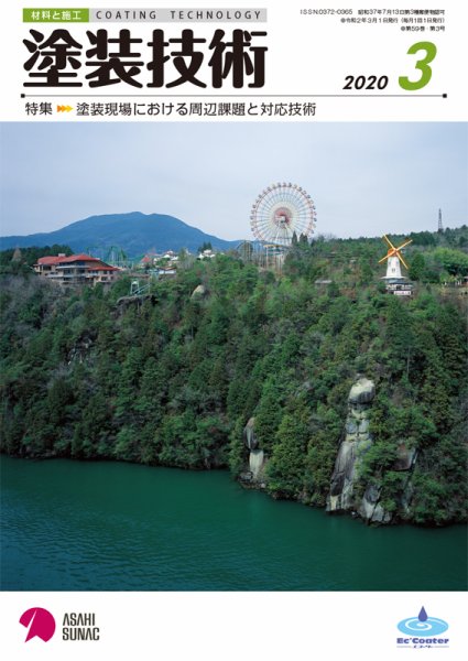 塗装技術 2020年3月号 (発売日2020年03月05日) 表紙