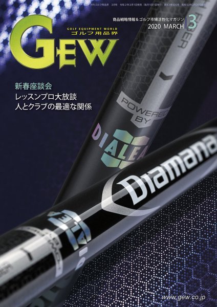 ゴルフ エコノミック ワールド 2020年3月号 (発売日2020年03月01日) 表紙