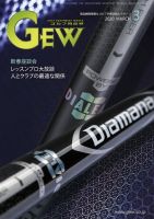 ゴルフ エコノミック ワールド 2020年3月号 表紙