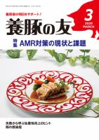 養豚の友 3月号 表紙
