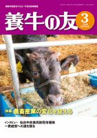 養牛の友のバックナンバー (3ページ目 30件表示) | 雑誌/定期購読の