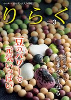 りらく 2020年３月号 表紙