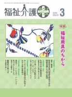 福祉介護テクノプラス 2020年3月号 (発売日2020年03月01日) 表紙