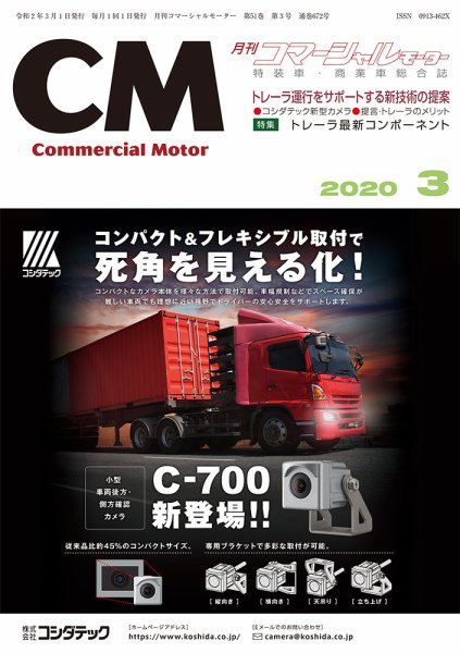コマーシャルモーター ３月号 (発売日2020年03月01日) 表紙