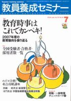 教員養成セミナー 2008年7月 表紙