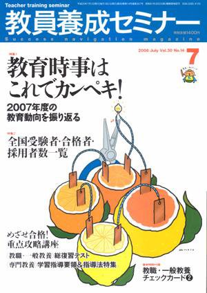 教員養成セミナー 2008年7月 (発売日2008年05月22日) 表紙