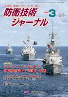防衛技術ジャーナル
