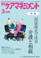 月刊ケアマネジメント 3月号 表紙