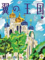 翼の王国・TSUBASA －GLOBAL WINGS－ 2020年3月号 表紙