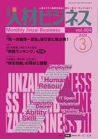 月刊人材ビジネス vol.404 表紙