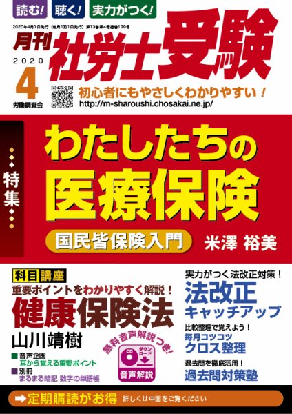 月刊 社労士受験 2020年4月号 (発売日2020年02月29日) 表紙