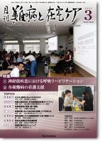 難病と在宅ケア Vol.25 No.12 表紙