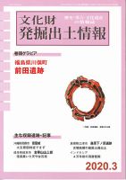 文化財発掘出土情報 466号 表紙