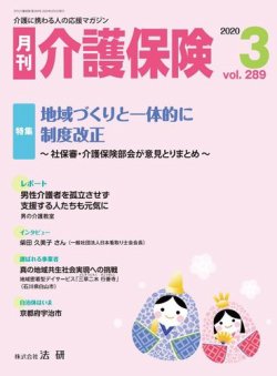 介護 雑誌 月刊