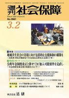 週刊社会保障 表紙