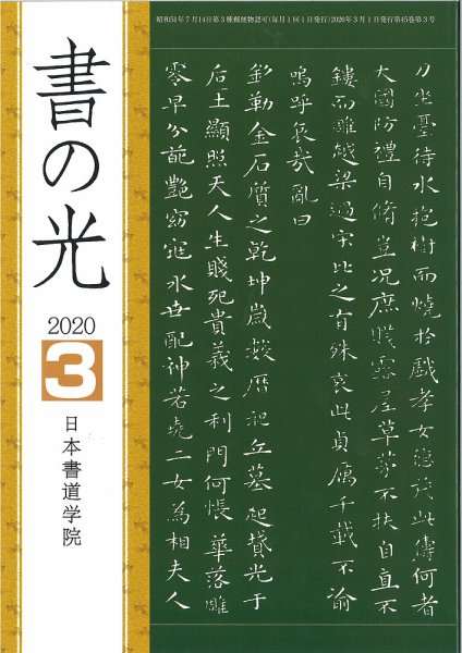 書の光 ３月号 (発売日2020年03月01日) 表紙