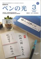 ペンの光 ３月号 表紙